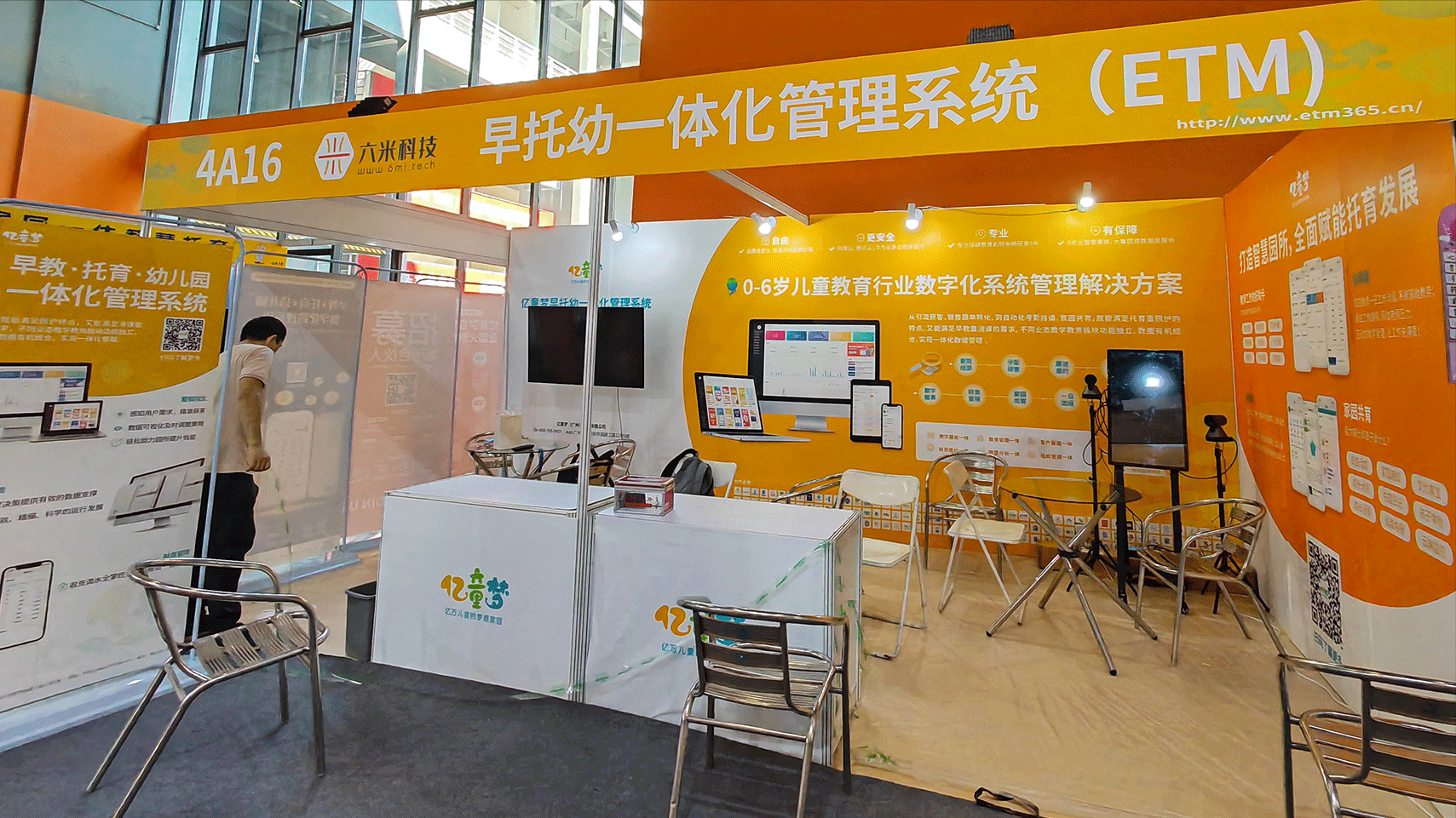 亿童梦华南幼教展